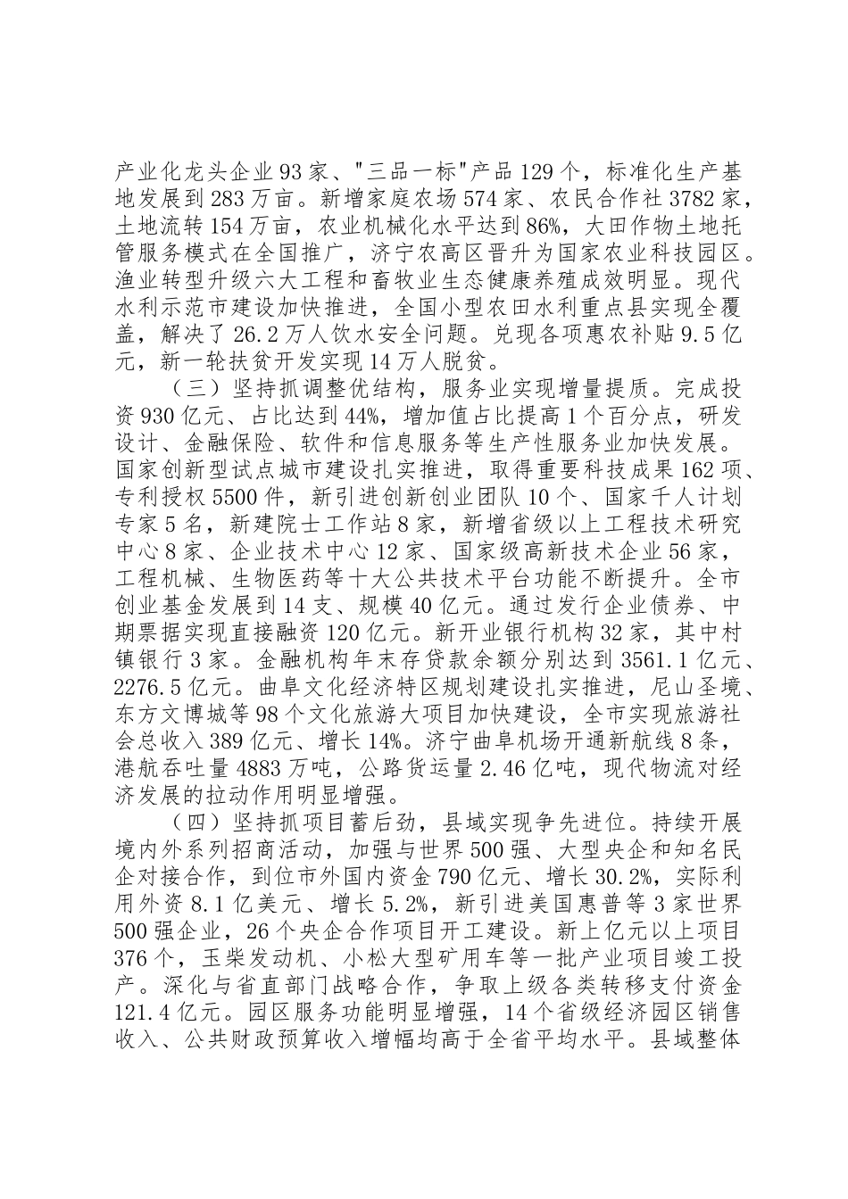 XX市人民政府政府工作报告_1_第2页