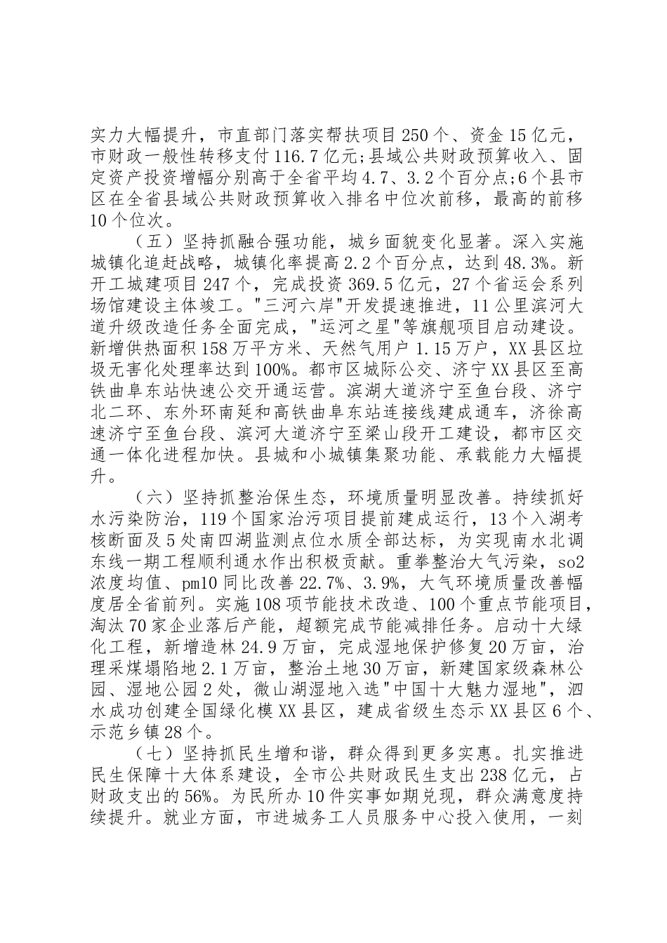 XX市人民政府政府工作报告_1_第3页