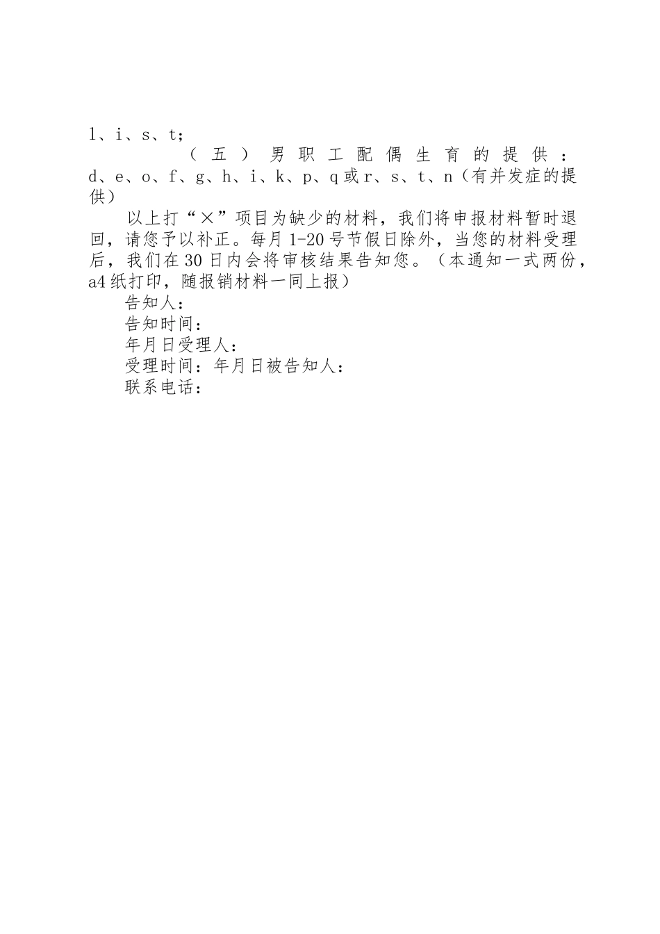 XX市生育保险待遇申报告知书_第2页