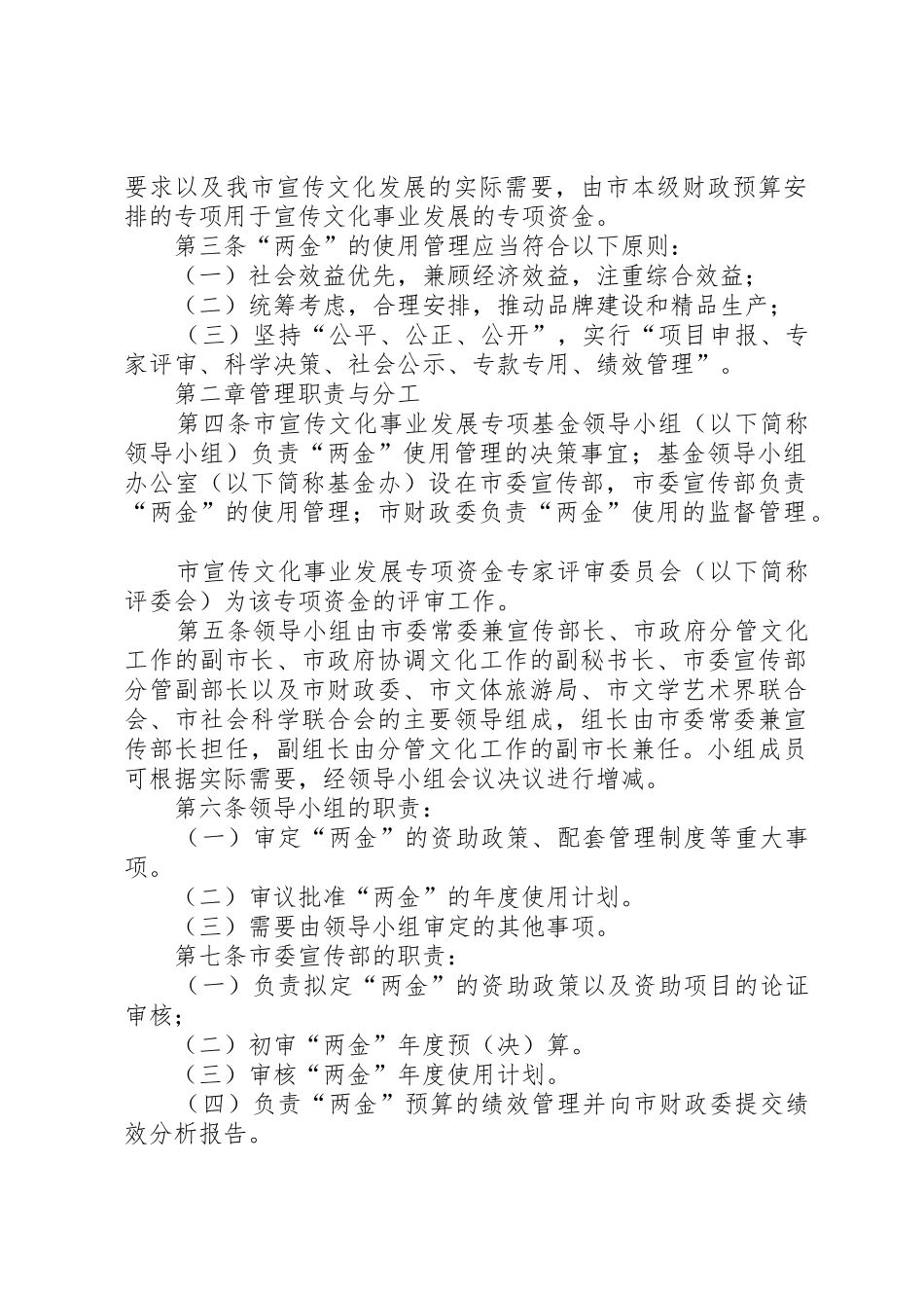 XX市文化事业建设费及宣传文化事业发展专项资金使用管理办法_第2页