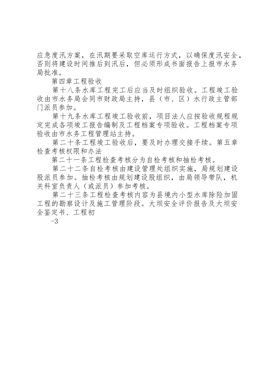 XX市小型水库,屋顶山塘巡查工作管理办法(试行)_第2页