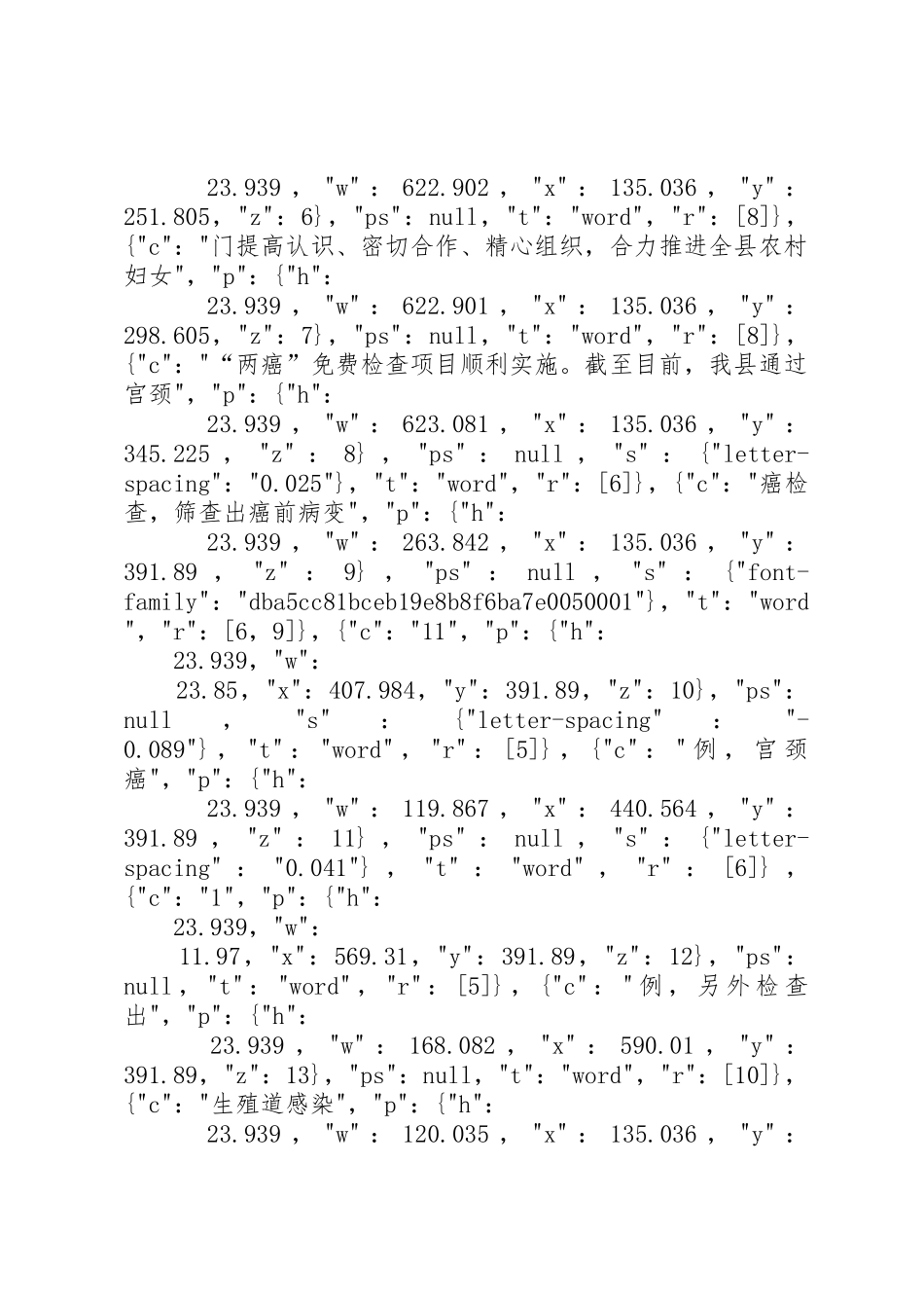 XX县区“两癌”筛查工作总结_第3页