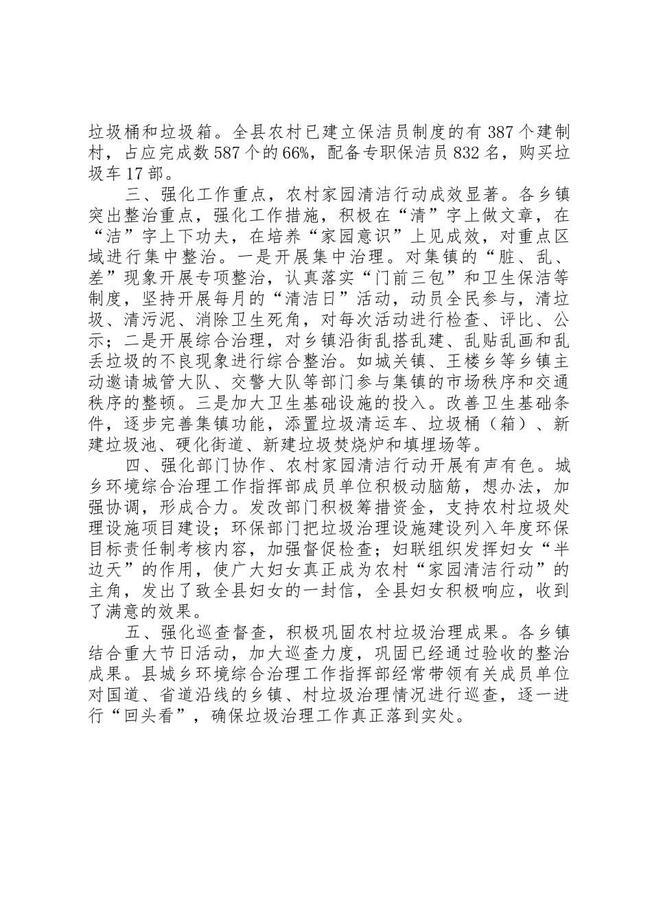 XX县区多措并举强力推动农村“清洁家园行动”_第2页