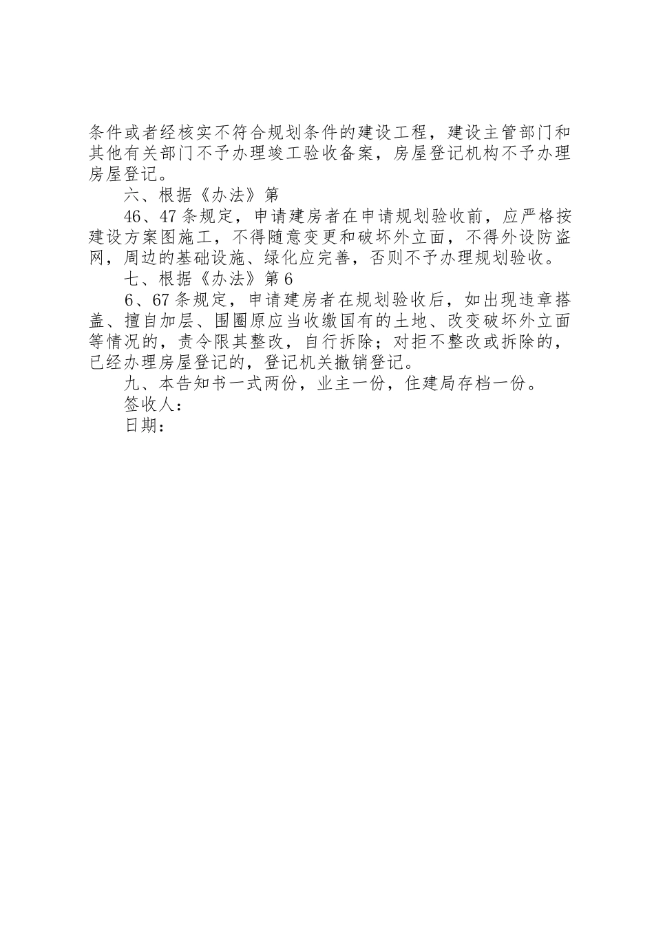 XX县区个人建房规划监管告知书大全_第2页