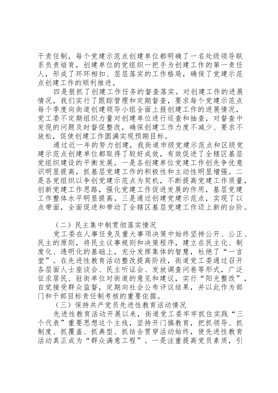 XX县区基层党建示范点创建工作情况汇报_第2页