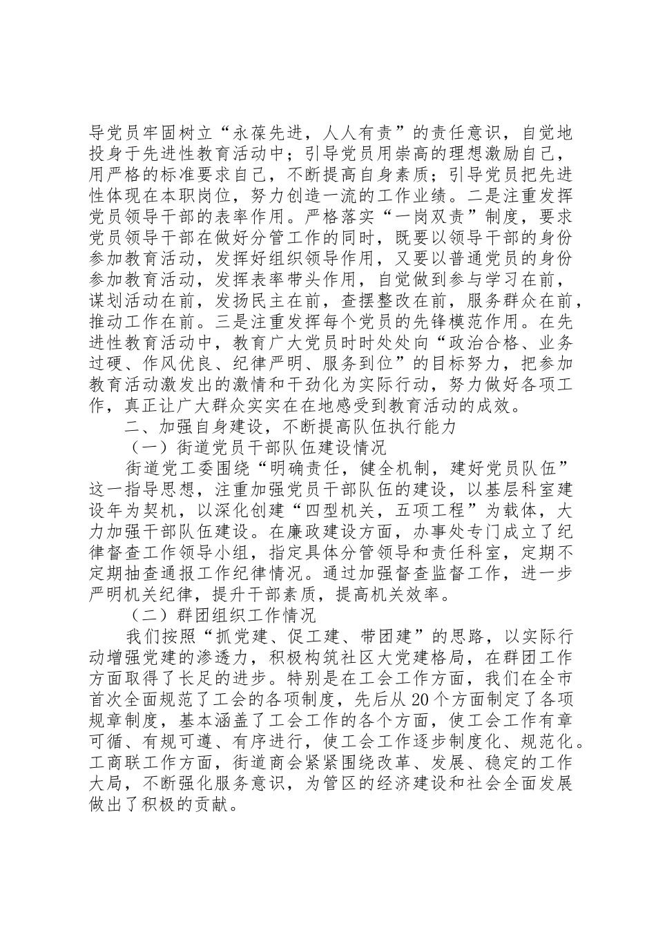 XX县区基层党建示范点创建工作情况汇报_第3页