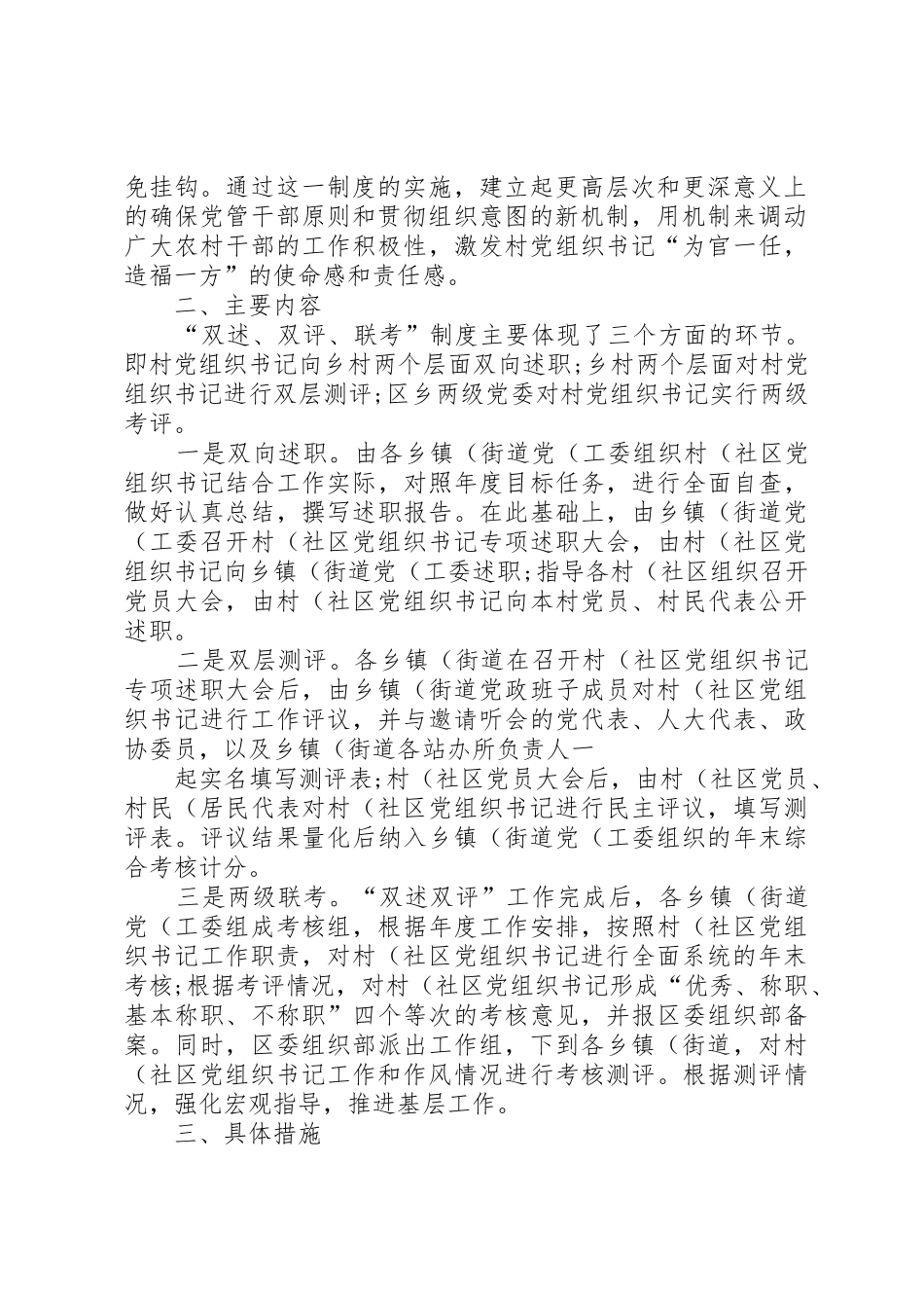 XX县区建立村(社区)党组织书记“双述、双评、联考”制度_第2页