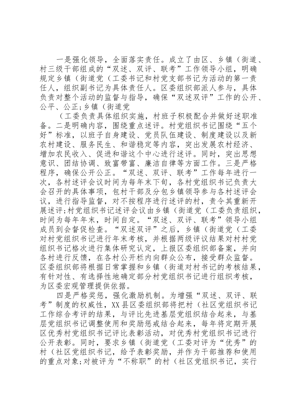 XX县区建立村(社区)党组织书记“双述、双评、联考”制度_第3页