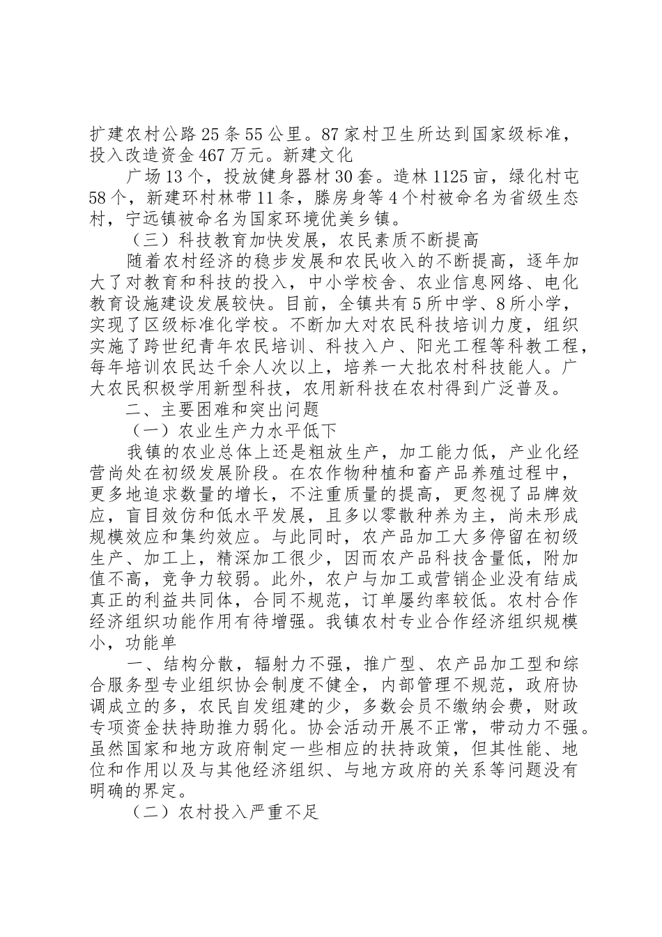 XX县区社会主义新农村建设调研报告_1_第2页