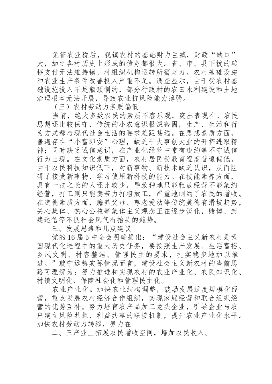 XX县区社会主义新农村建设调研报告_1_第3页