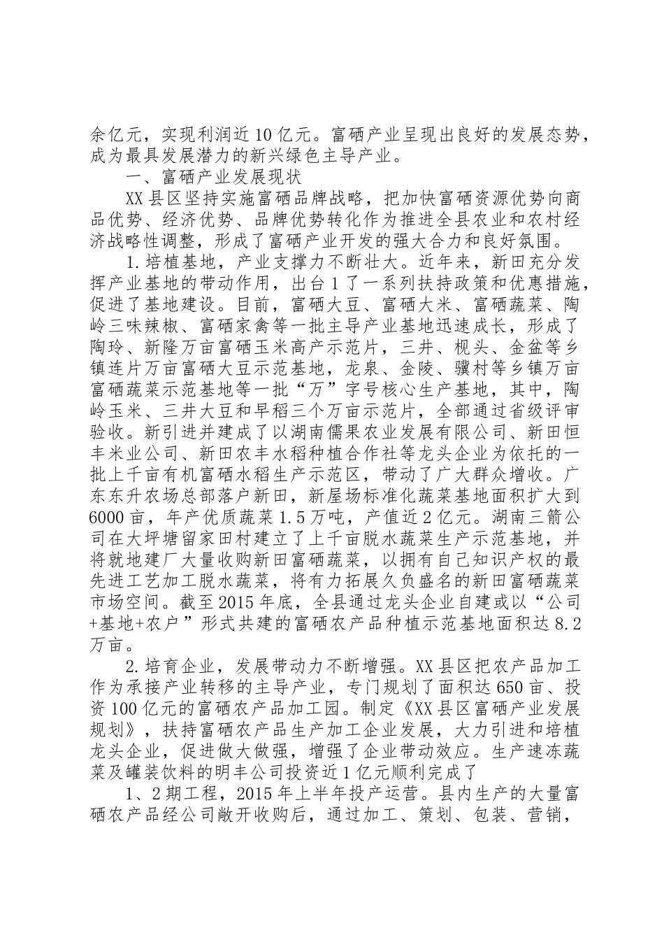 XX县区特色产业发展研究报告_第2页