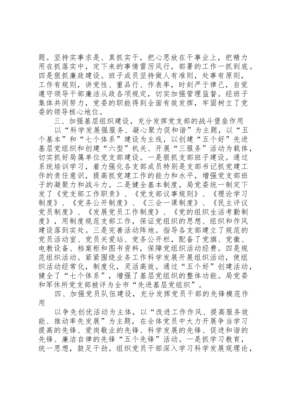 XX县区质监局多措并举抓党建_第2页