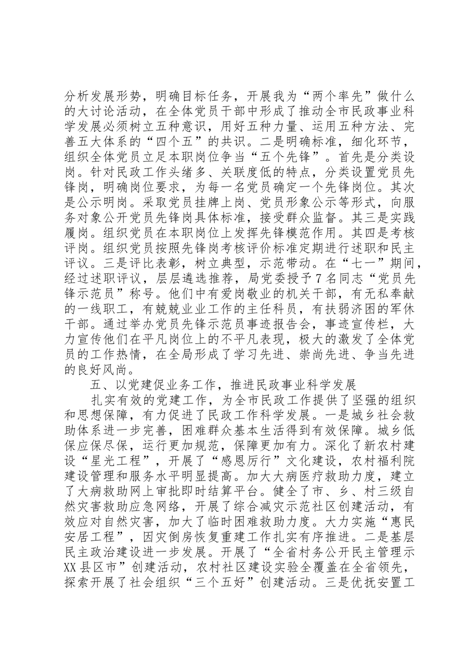 XX县区质监局多措并举抓党建_第3页