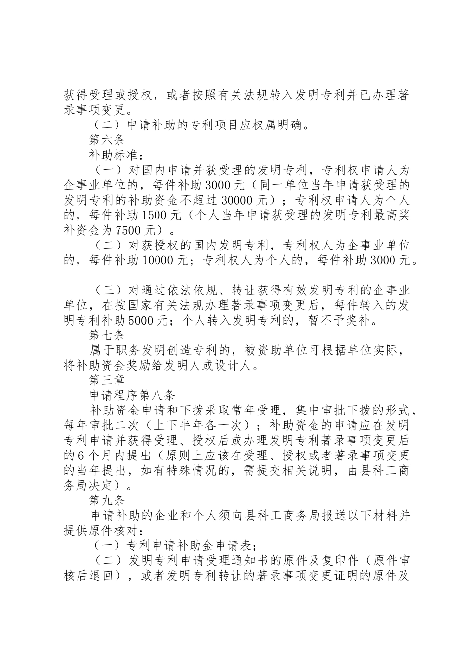 XX县知识产权专项补助资金管理办法_第2页