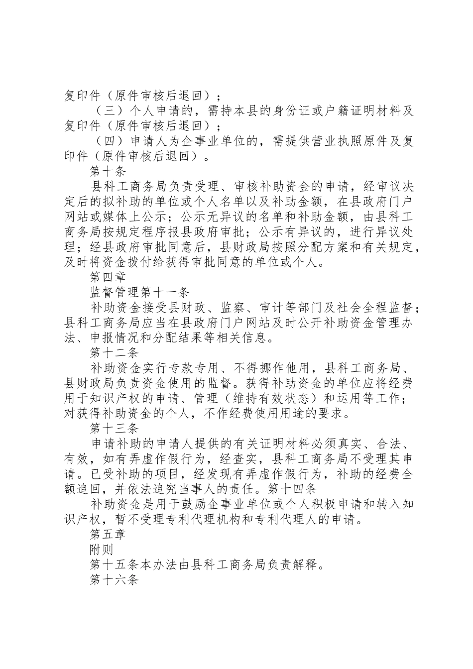 XX县知识产权专项补助资金管理办法_第3页