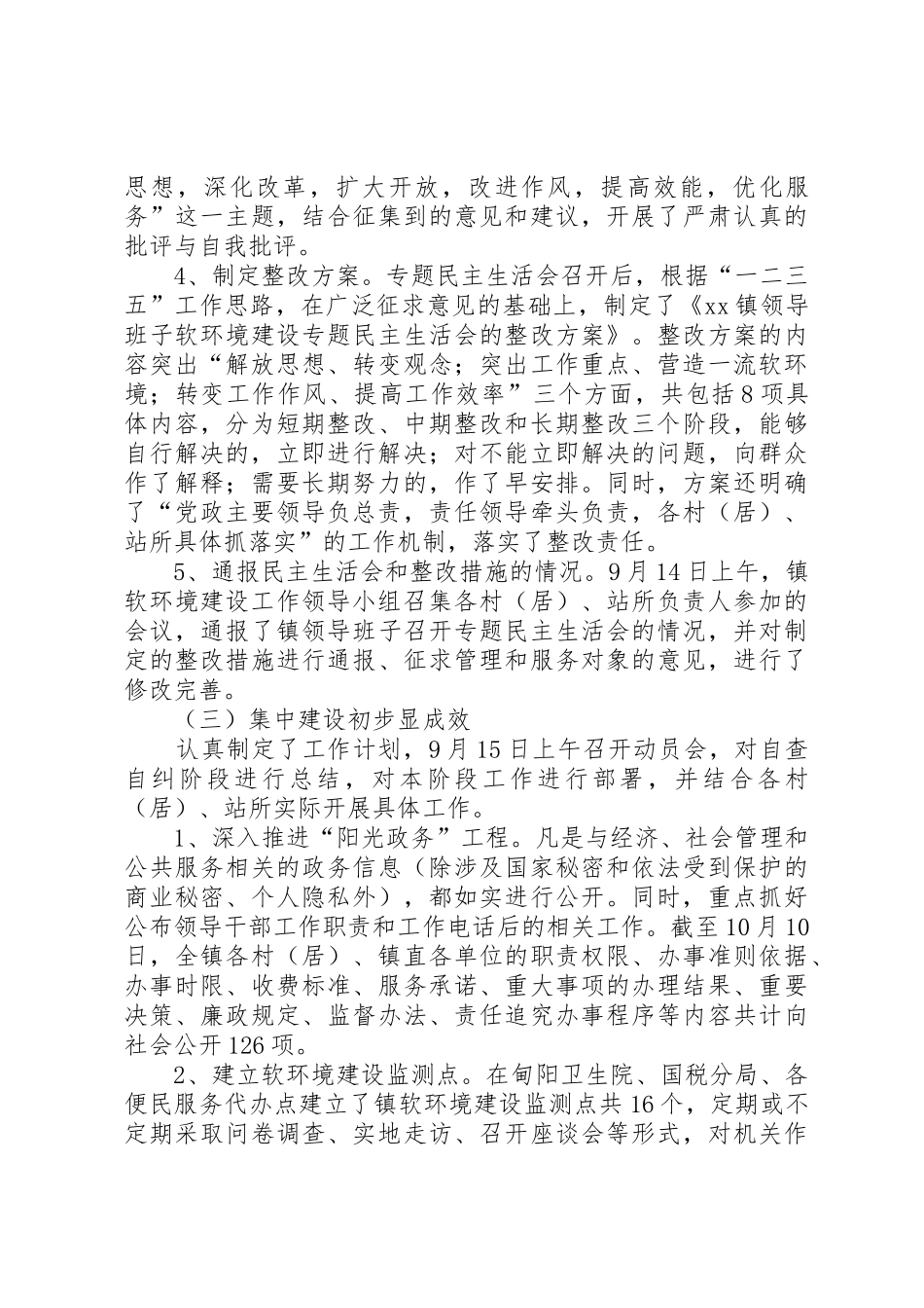 XX镇建设发展情况报告_第3页