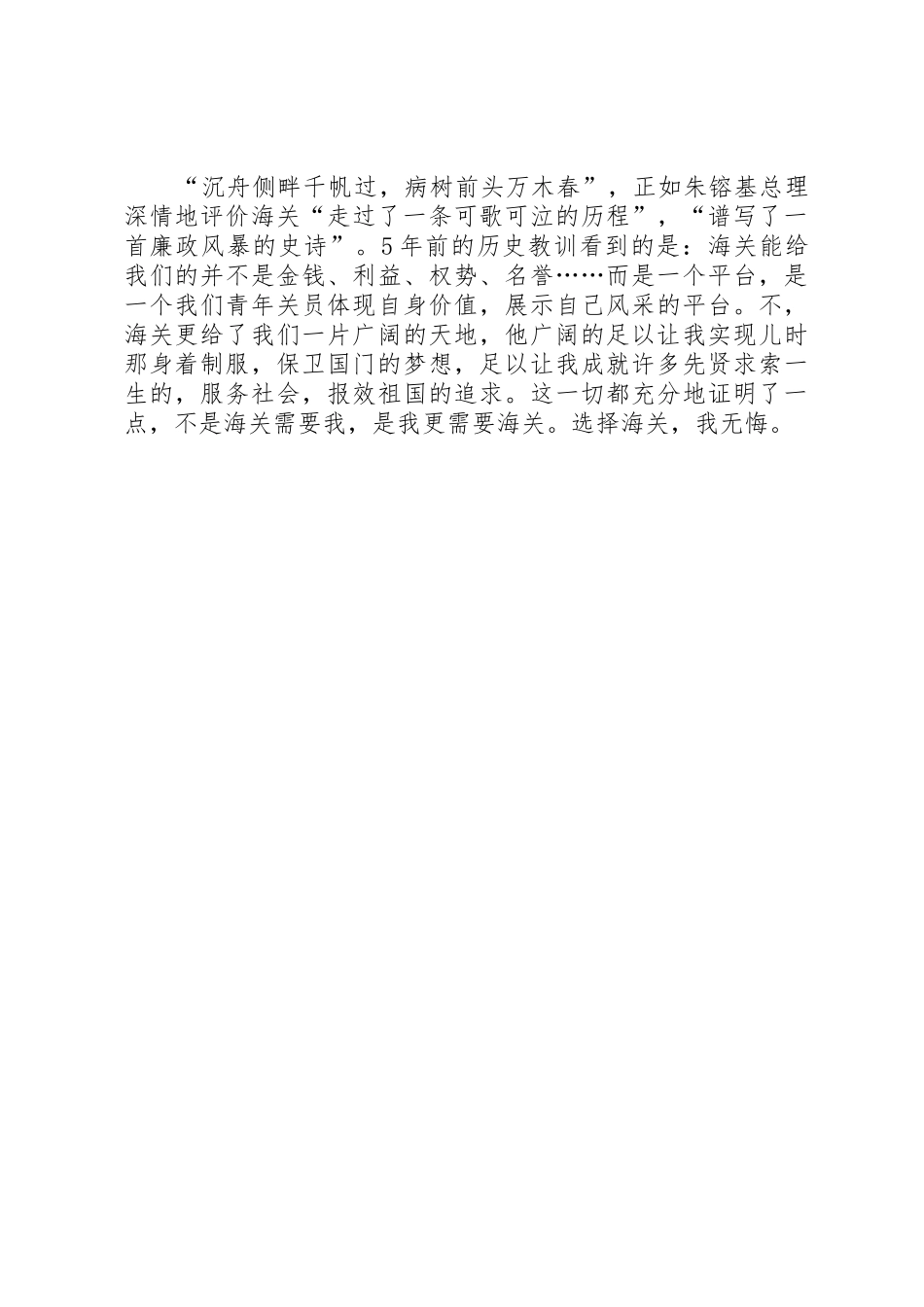 爱岗敬业演讲稿：海关职工爱岗奉献与爱岗敬业演讲稿：爱心事业爱心牌_第2页