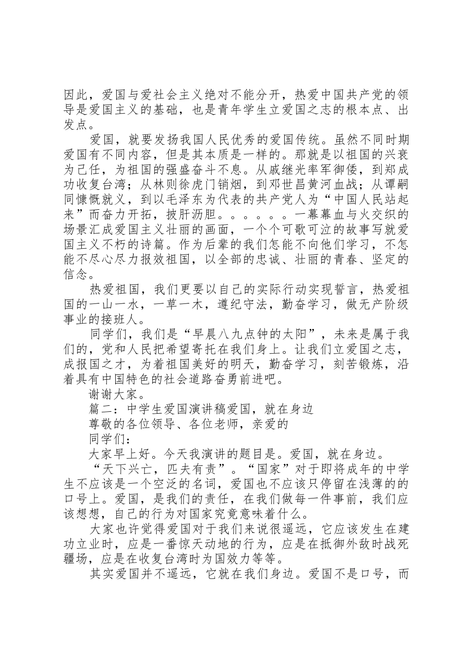 爱国主题演讲稿4篇[5篇范文]_第2页