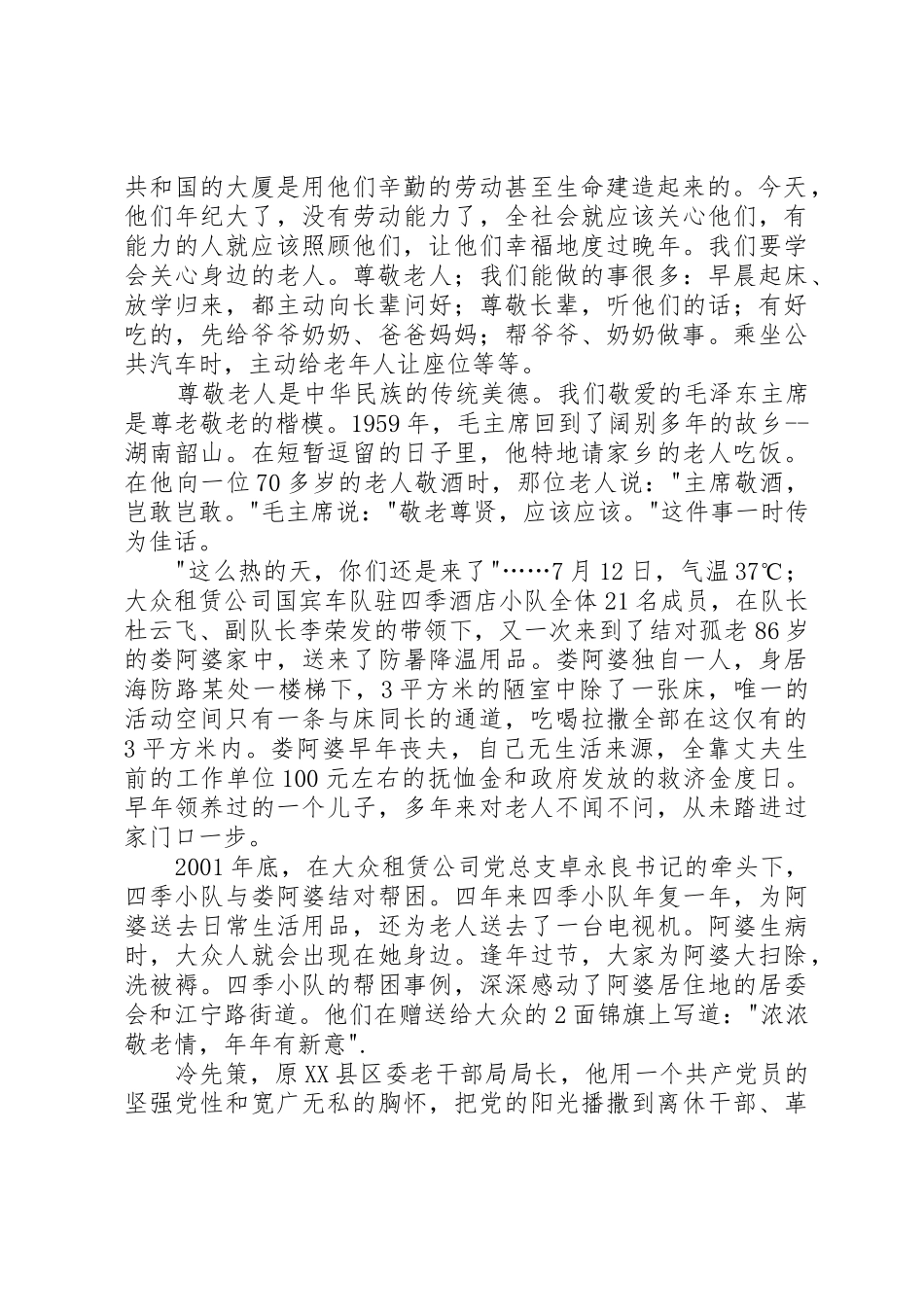 爱老敬老演讲稿_1_第2页