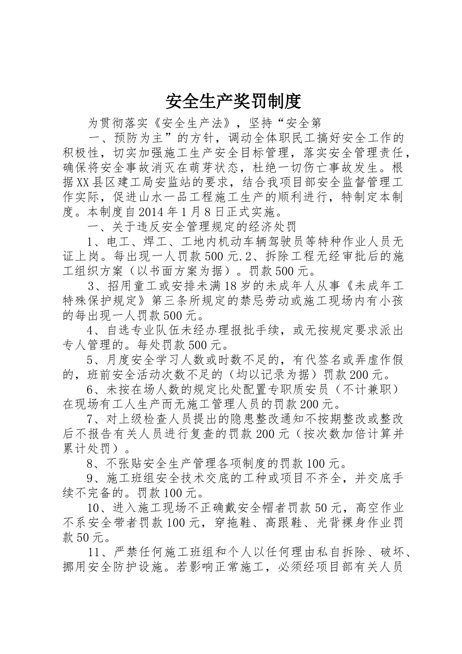 安全生产奖罚制度_1_第1页