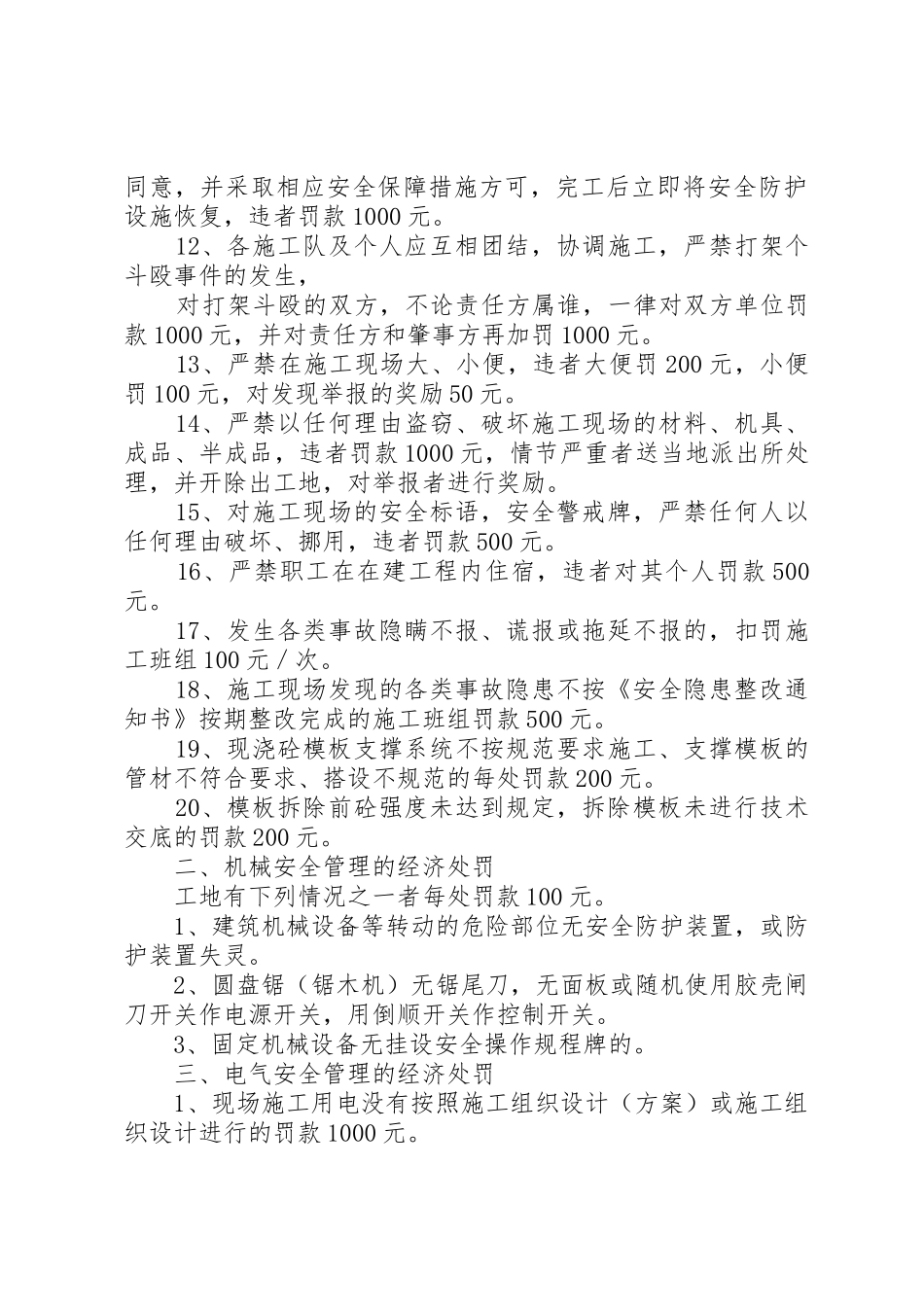 安全生产奖罚制度_1_第2页