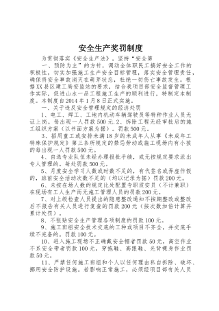 安全生产奖罚制度_1