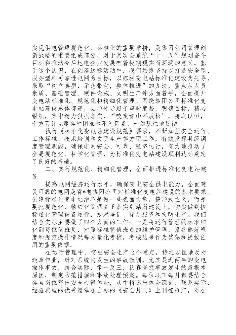 安全文明标准化变电站创建工作汇报_第2页