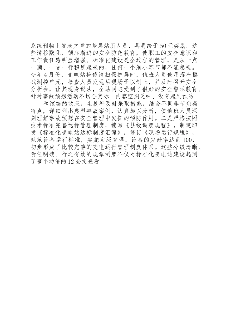 安全文明标准化变电站创建工作汇报_第3页