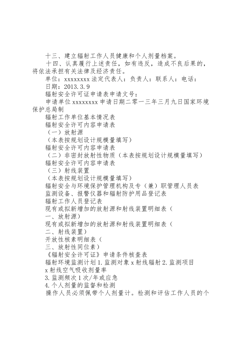 安全许可证资料_1_第3页