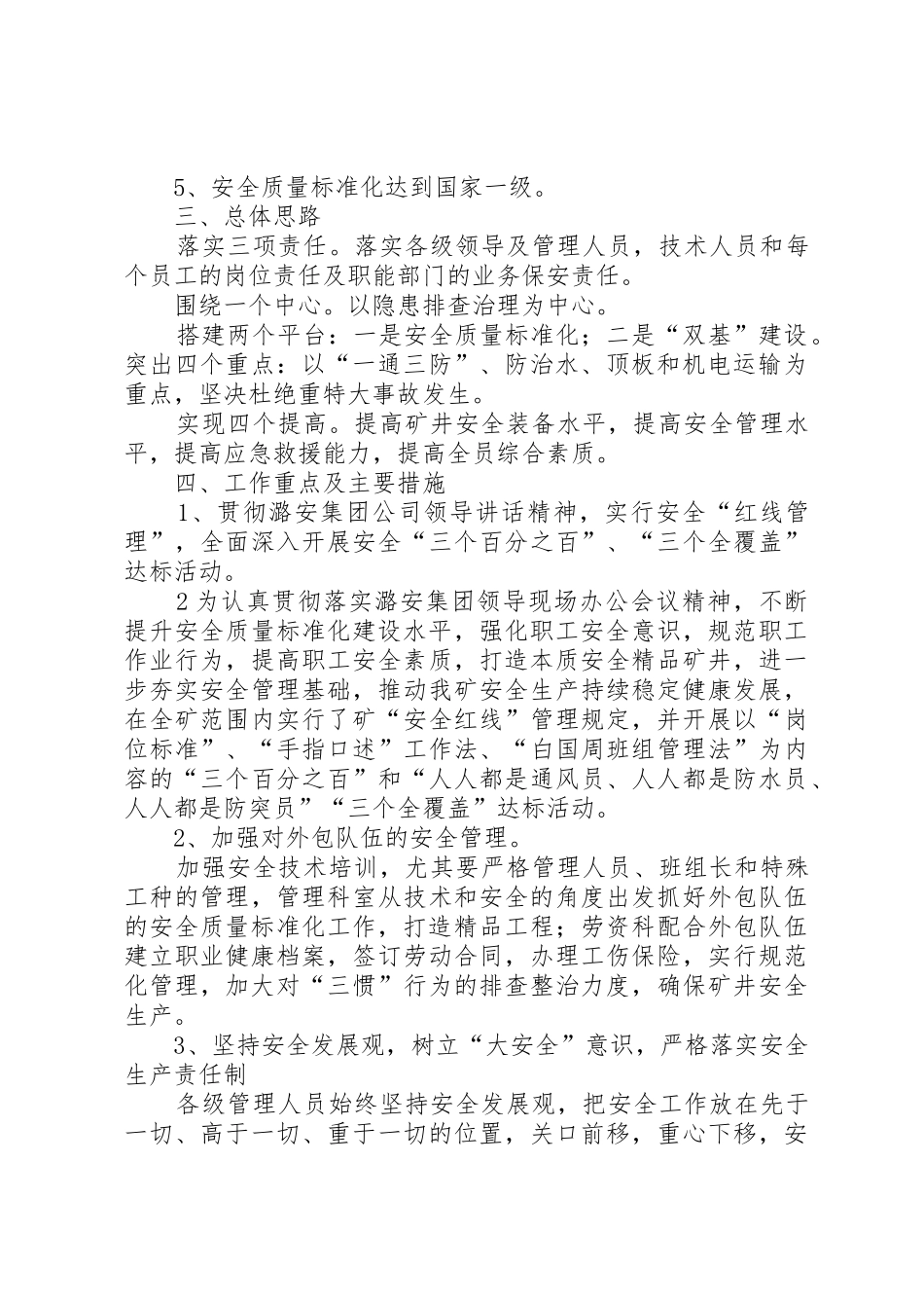 安全座谈会发言稿_第2页