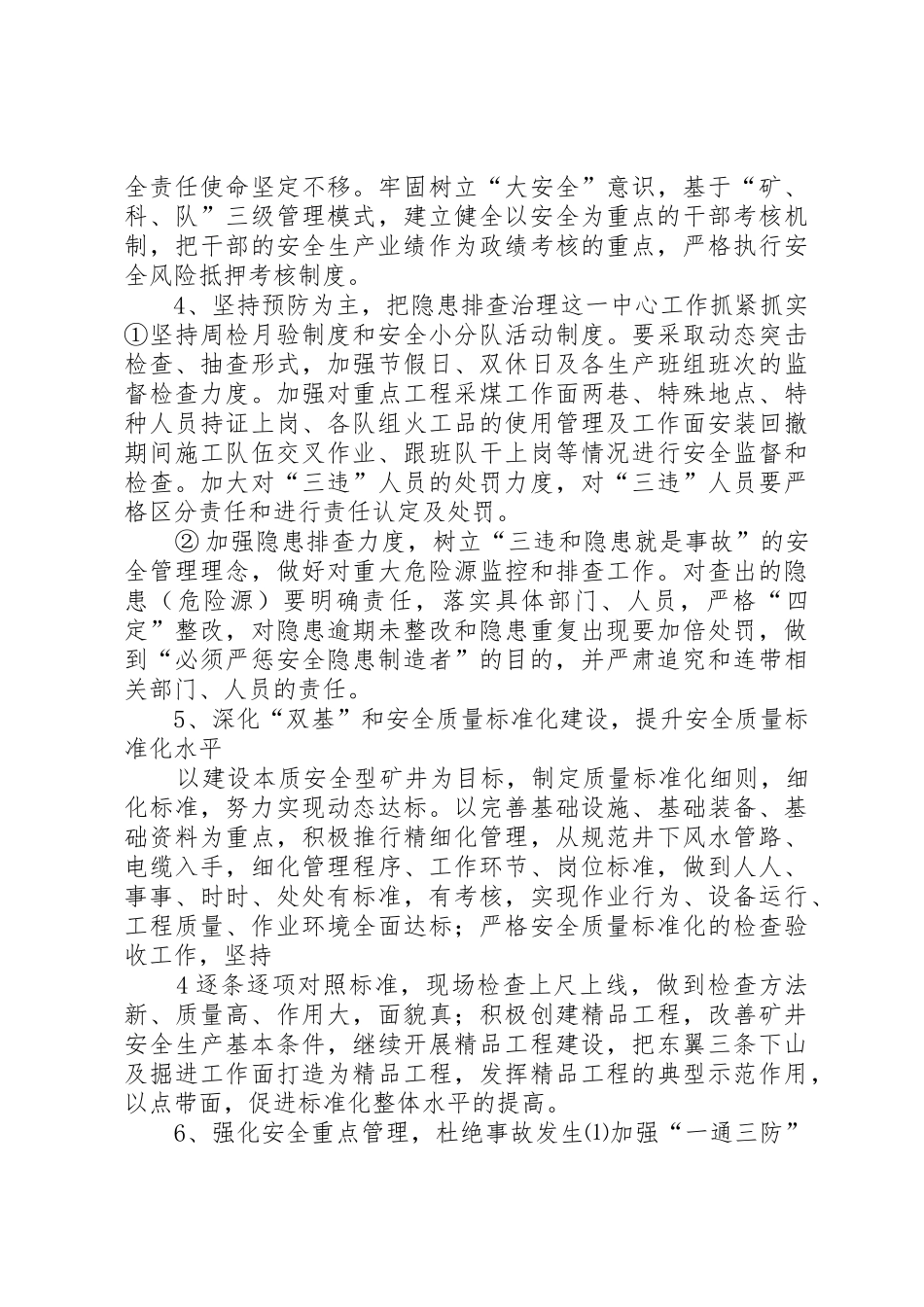 安全座谈会发言稿_第3页