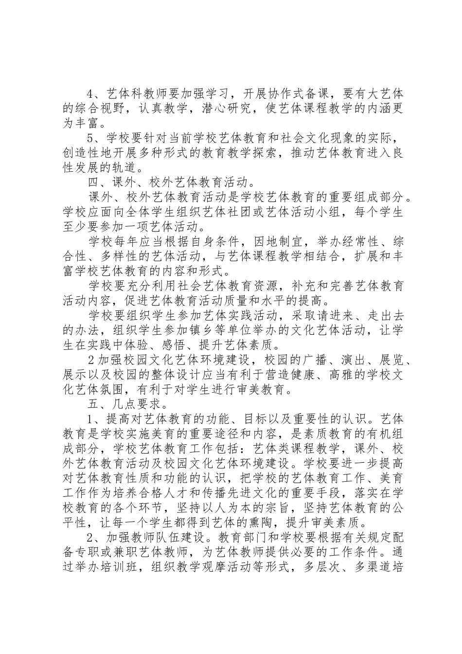 班洪中学艺体教育工作实施方案_第2页