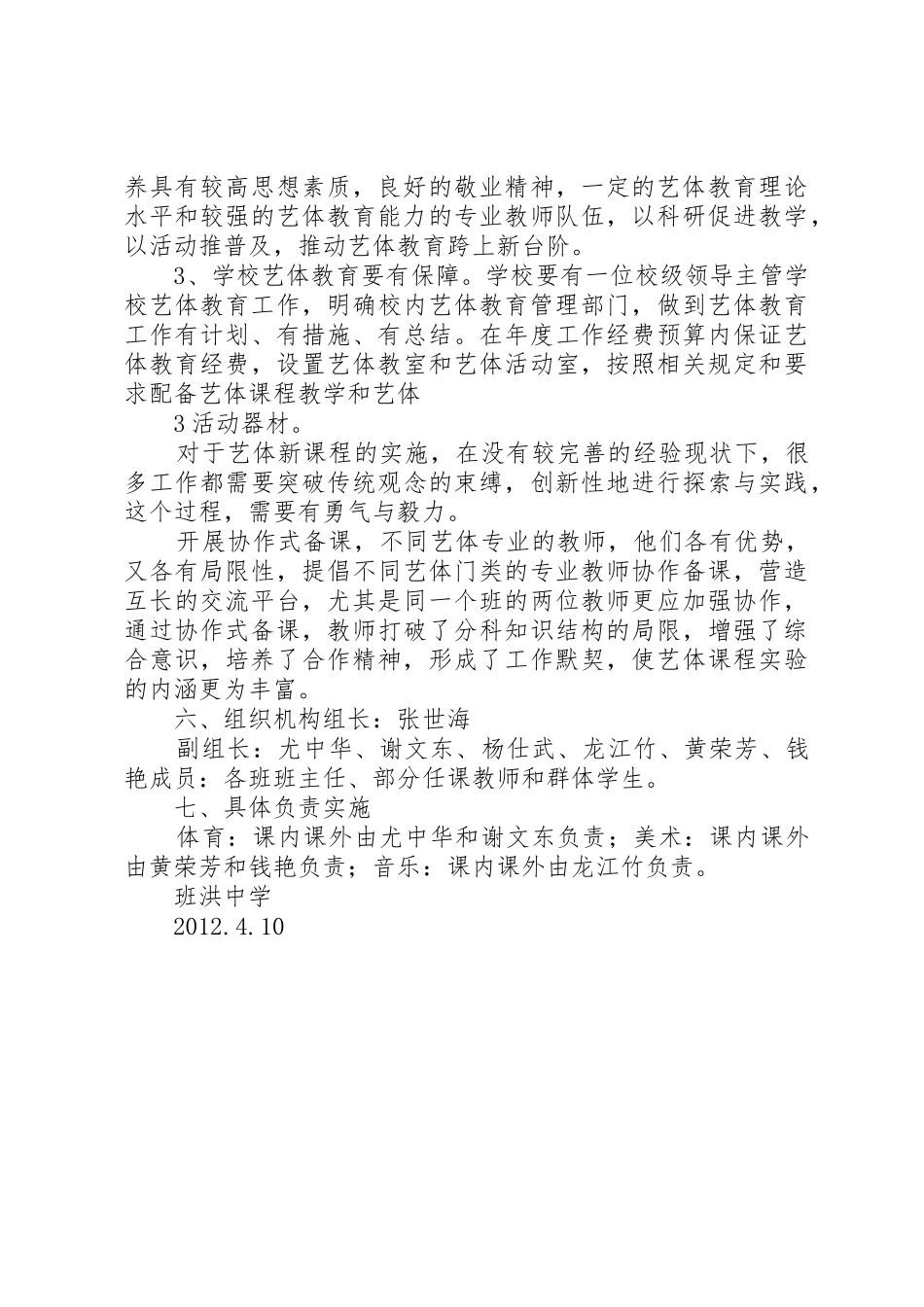 班洪中学艺体教育工作实施方案_第3页