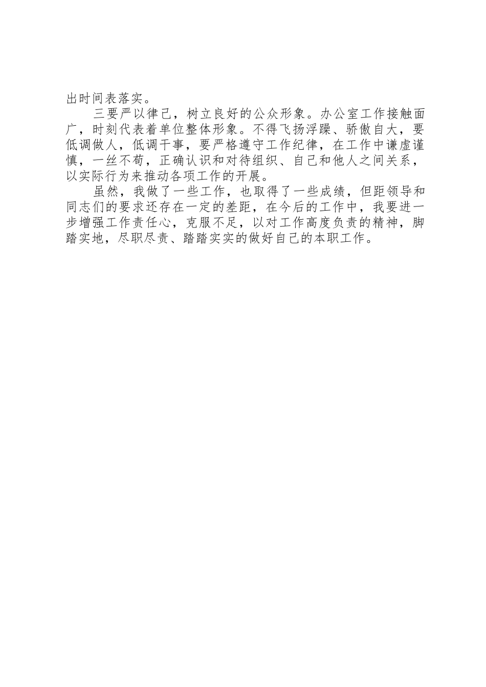 办公室创先争优演讲稿：增强责任心全力做好办公室工作_第2页