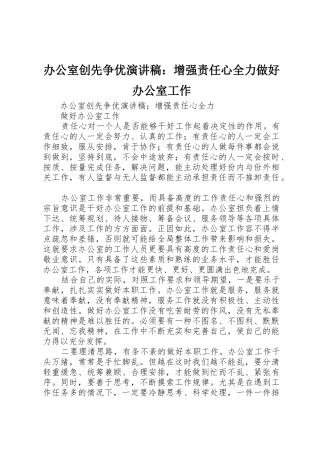 办公室创先争优演讲稿：增强责任心全力做好办公室工作