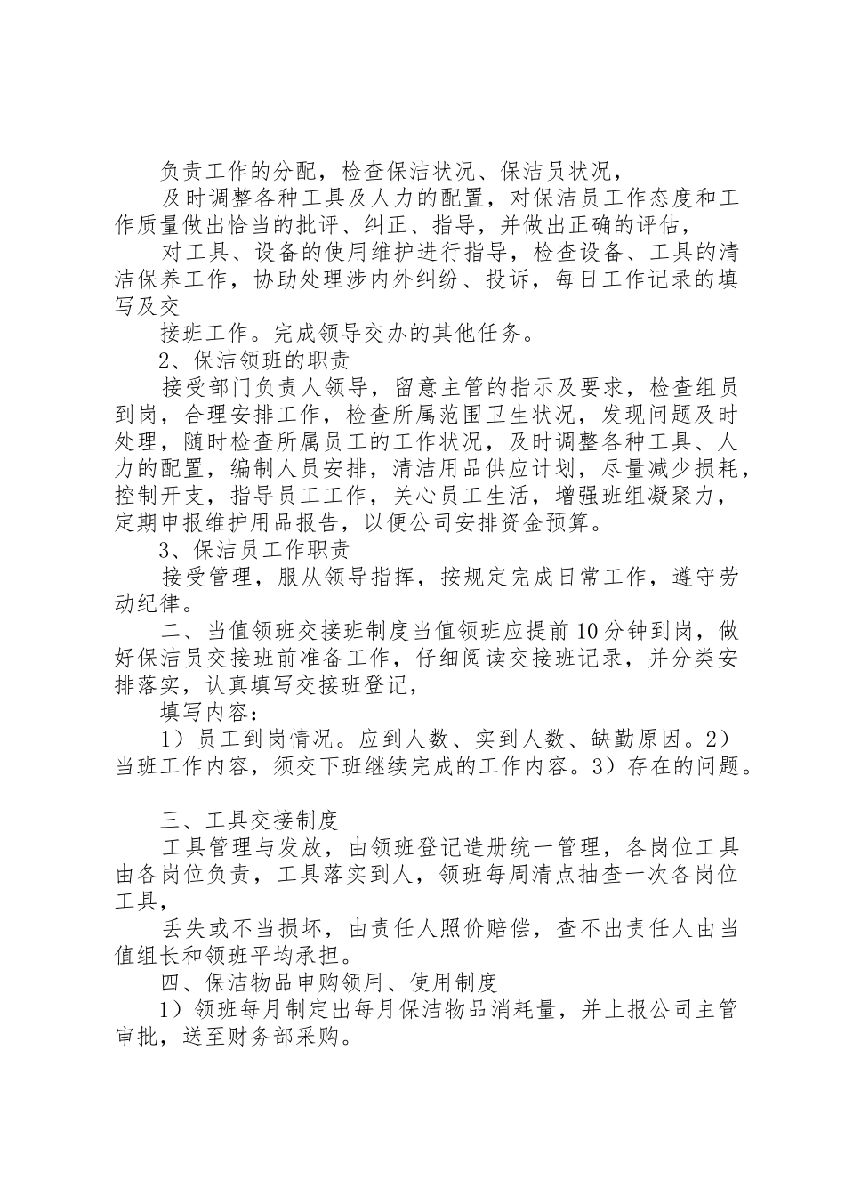 保洁部日常管理制度_第2页