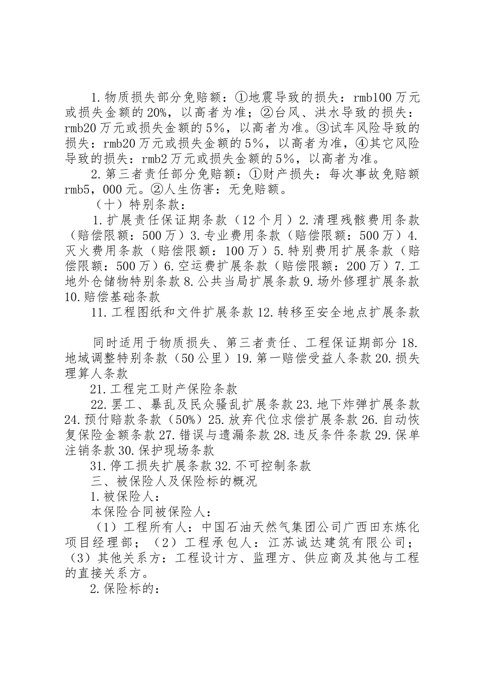 保险公估业务管理系统5篇_第2页