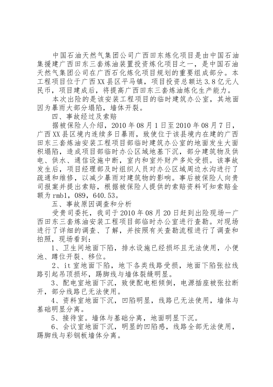 保险公估业务管理系统5篇_第3页