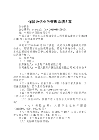 保险公估业务管理系统5篇