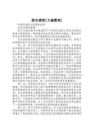 报告感想[小编整理]