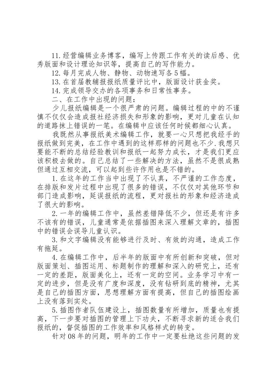 编辑工作工作总结_第2页