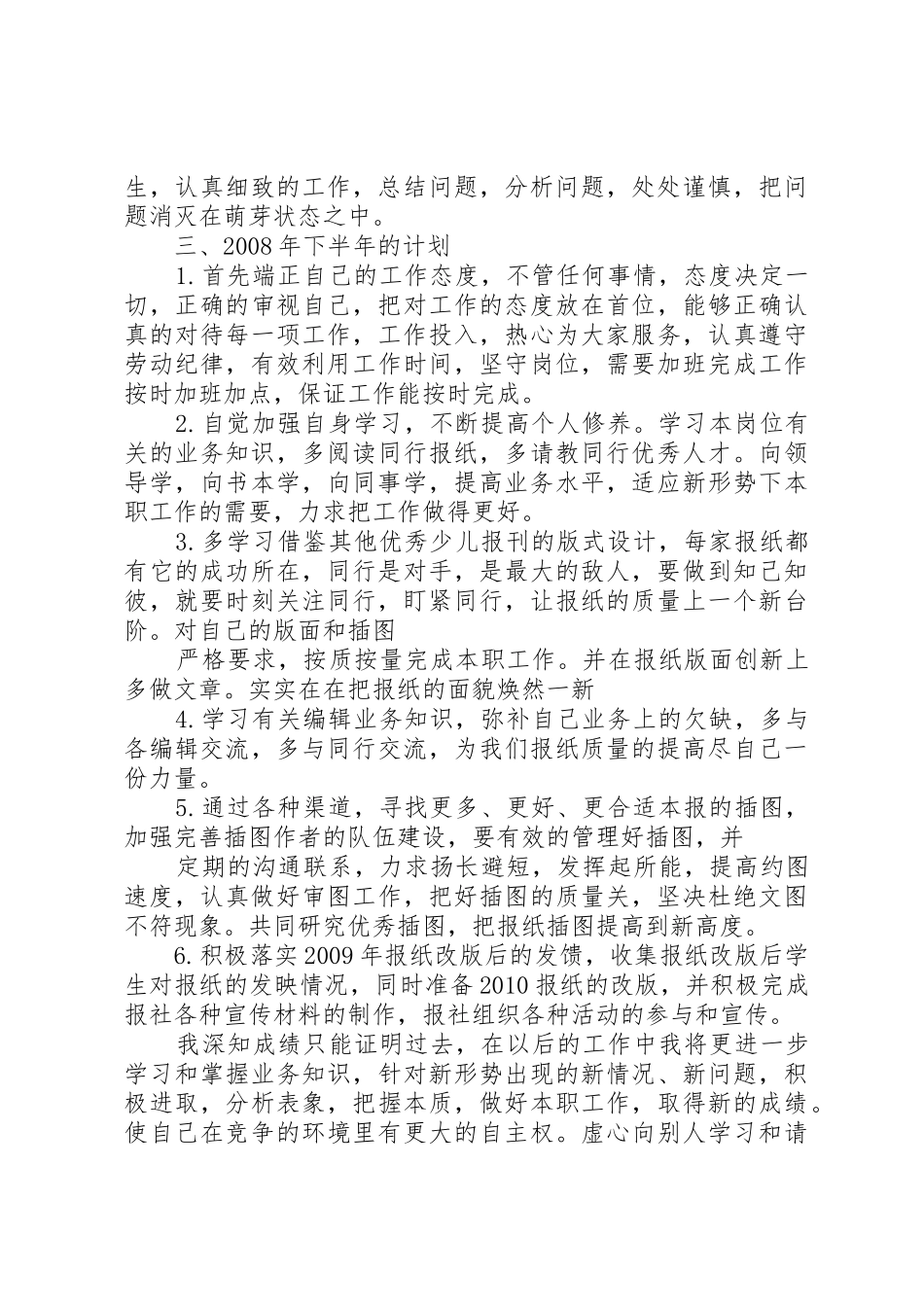 编辑工作工作总结_第3页