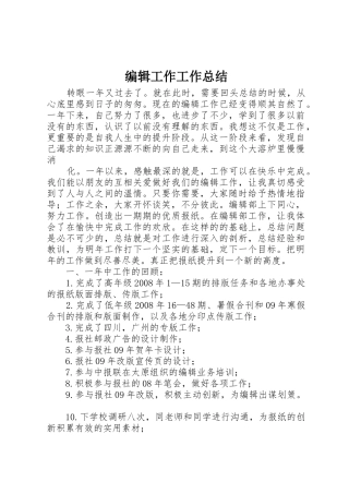 编辑工作工作总结