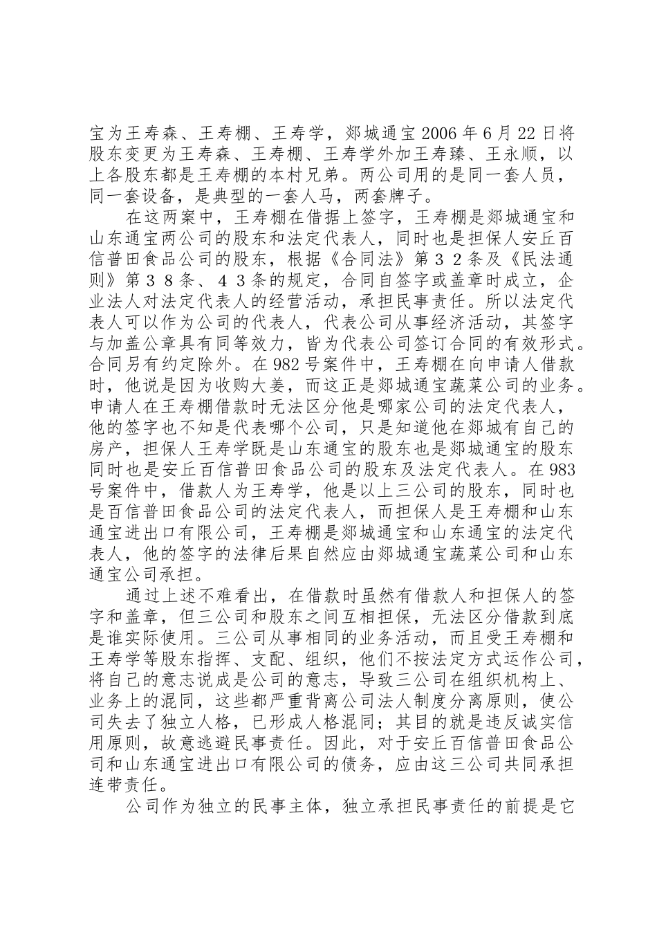 变更申请执行主体申请书_第2页