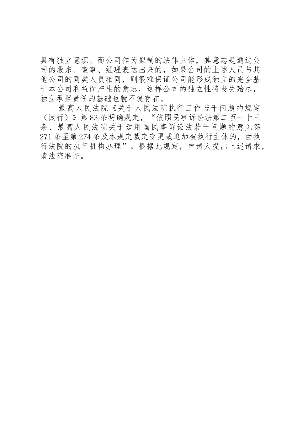 变更申请执行主体申请书_第3页