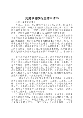 变更申请执行主体申请书