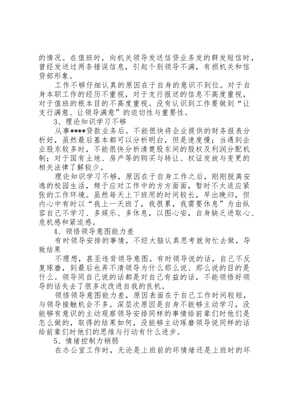 步入工作岗位后对自身问题的剖析_第2页