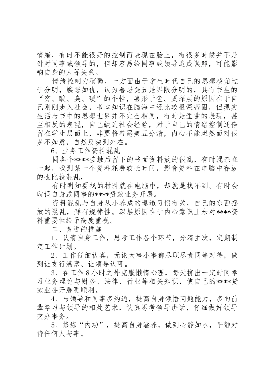 步入工作岗位后对自身问题的剖析_第3页