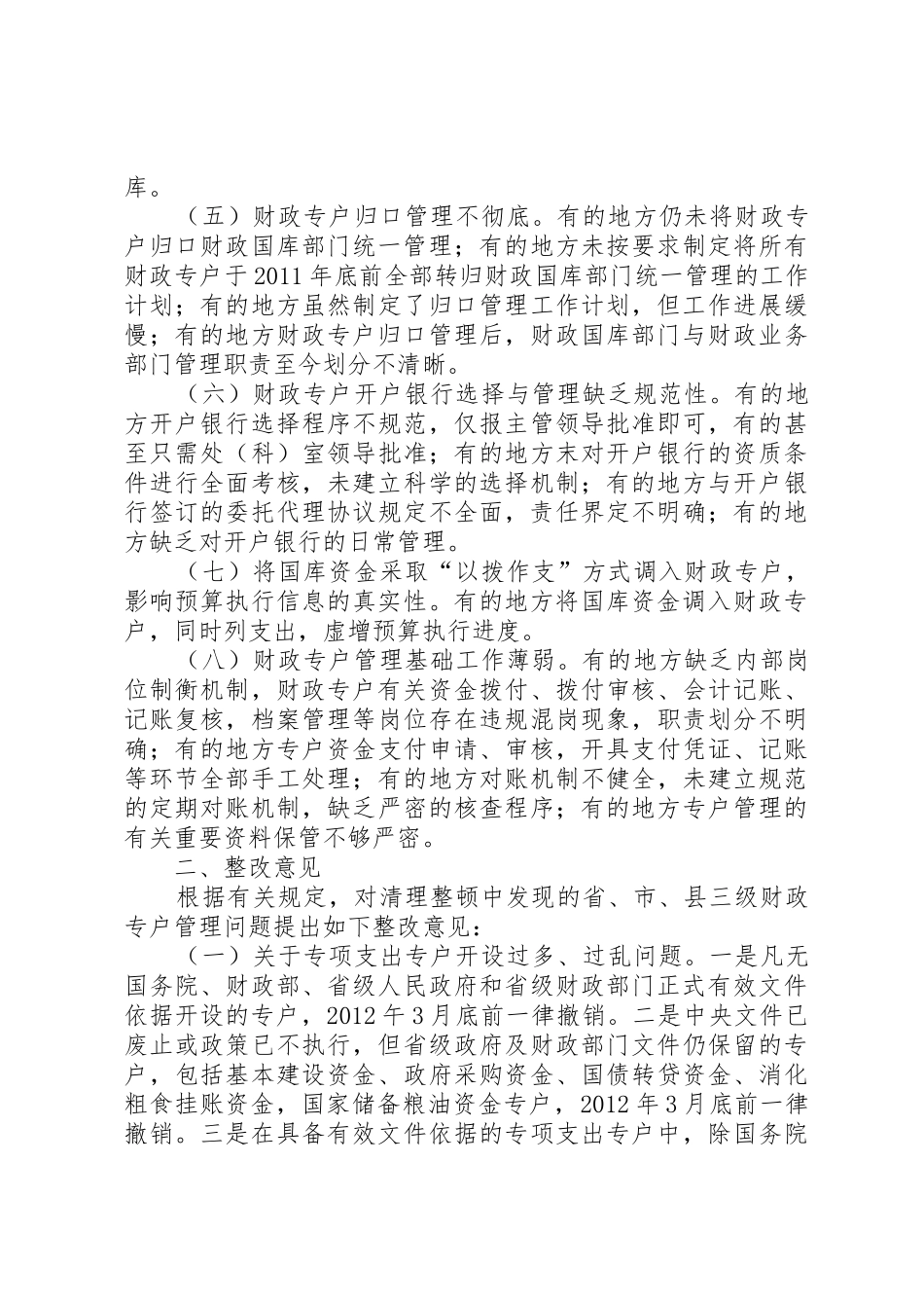 财政专户清理整顿意见_第3页