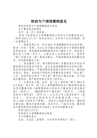 财政专户清理整顿意见